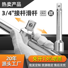3/4套筒延长杆滑杆加长软接杆加力L型弯杆棘轮扳手万向节镀铬19mm