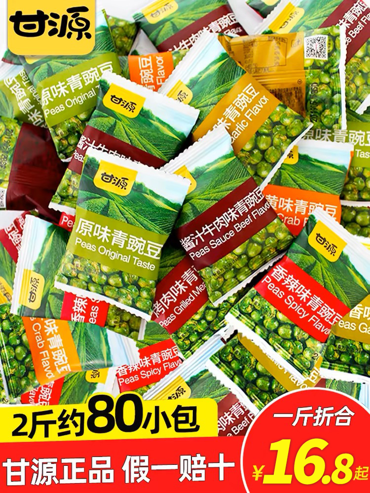 甘源青豆旗舰店蒜香豌豆芥末味零食品小包装坚果小吃休闲批发