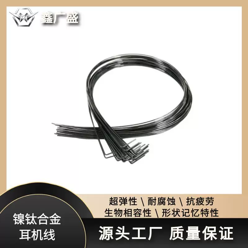 镍钛合金工厂直供0.1-2mm规格用于智能耳挂运动耳机头梁高弹耐折