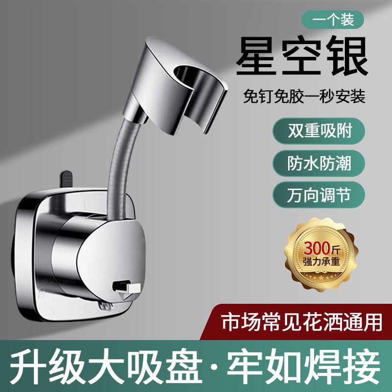 强力吸附巨粘吸盘花洒支架固定神器免打孔淋浴喷头支架可移动调节|undefined