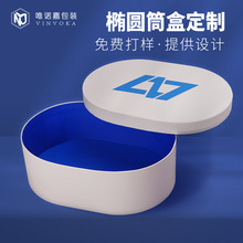 椭圆形高档礼品盒天地盖定制包装盒包装礼盒纸盒定做硬