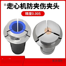 走心机防夹伤夹头自动数控车床塑胶尼龙圆孔六角塑料镶铜麦太保