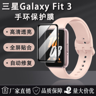 Подходит для Samsung Galaxy Fit3 браслет пленка PMMA композитная пленка горячего изгиба защита глаз коагуляция воды 3D Защитная мягкая пленка