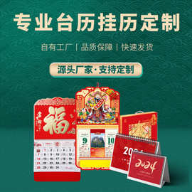 印刷制作加印LOGO烫金公司企业个性化挂历台历定制日历定制印刷