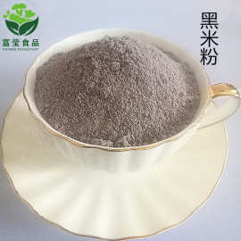 厂家供应黑米粉糕点烘培粉五谷杂粮代餐粉黑米细粉批发高纤低脂