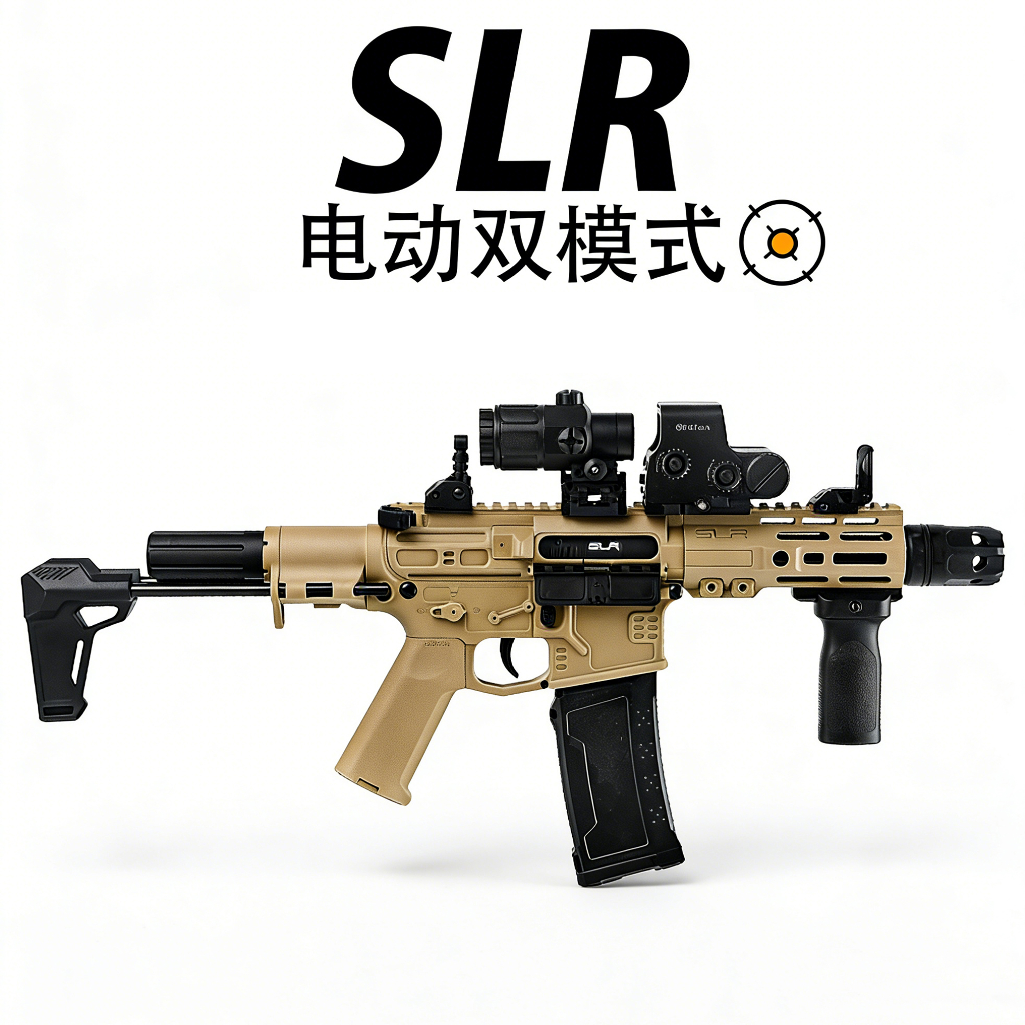 SLR尼龙电动男孩儿童高端玩具软弹枪联动回膛短突模型男孩礼物