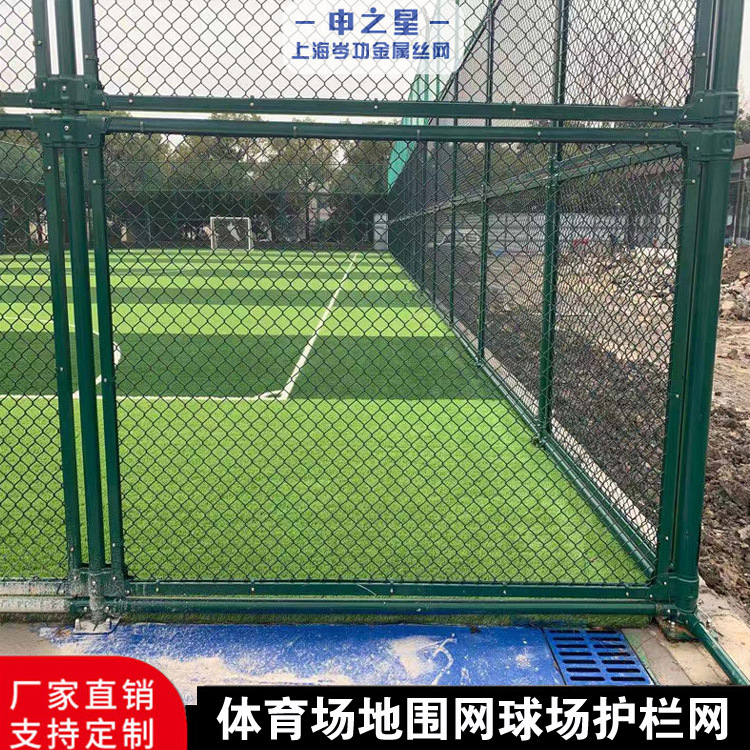 体育场地围网球场护栏网勾花网上海篮球场围栏学校运动隔离防护网