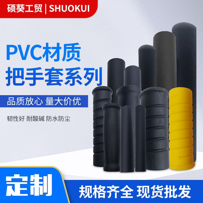 厂家生产32*310mm塑料把手套PVC防滑麻面撕不破健身器材手柄把套