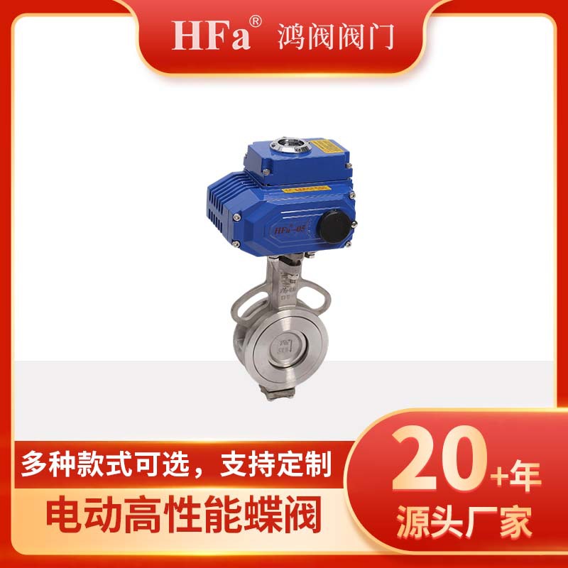 电动蝶阀.电动高性能蝶阀