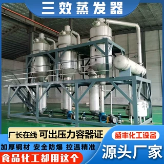 三效酸洗强制循环蒸发器秋梨膏低温浓缩萃取蒸发器高盐结晶蒸发器