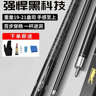 Black Technology Billiard Cue Carbon Fiber Small Head Nine-Ball Cue Medium Head Chinese Black Eight Billiard Cue Jaguar