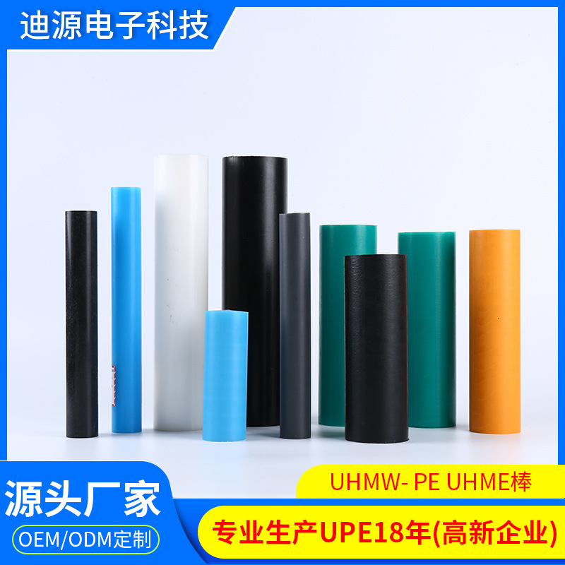 厂家直供多种色彩规格导电塑胶UPE棒 超高分子聚乙烯棒