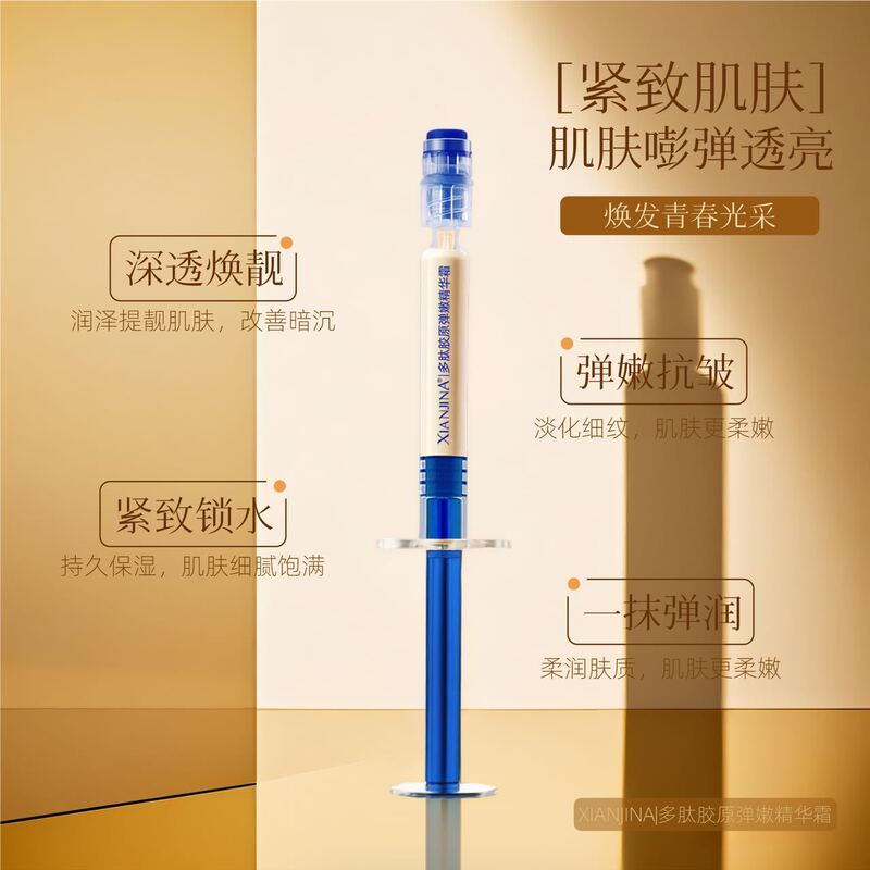 XIANJINA多肽胶原弹嫩精华霜|undefined
