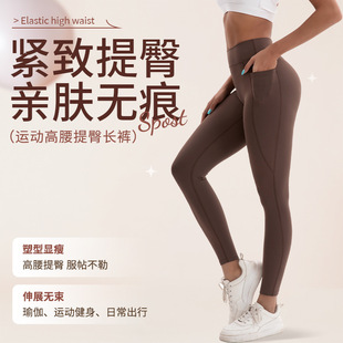 High-Waisted Elastic Fitness Yoga Pants with No Awkward Lines, Tummy Control, Butt-Lifting, Body Shaping Leggings with Pockets, Shapewear for a Lifted Butt