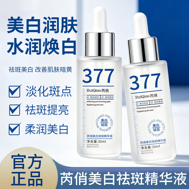 Ruiqiao Whitening and Anti-Freckle Essence, Hydrating, Moisturizing, and Brightening Skin Tone, Facial Essence for Men and Women, Manufacturer's One-Piece Drop Shipping