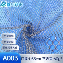 现货直销60g六角网眼布单层涤纶箱包渔网帐篷童车洗衣袋网布