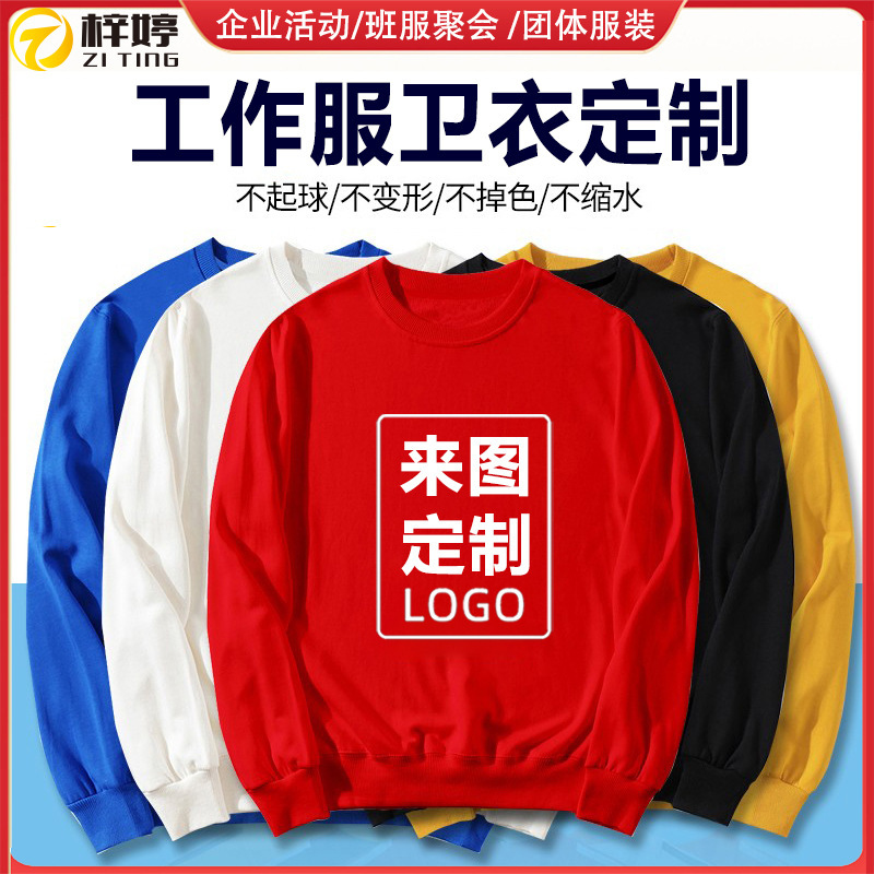Advertising Shirts, Round-Neck Sweatshirts, Custom Work Clothes, Printed Logo, Annual Meeting Activities, Cultural Shirts, Custom-Made Corporate Group Uniforms