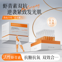 虾青素次抛精华液双抗紧致提拉提亮肤色抗氧化抗皱精华液面部精华
