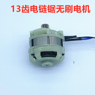 13-Tooth Electric Chainsaw Brushless Motor 10inch 12inch Chainsaw Brushless Motor Logging Saw 9-Tooth Motor Electric Saw