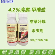 高拳4.2%高效氯氰菊酯甲维盐微乳剂甘蓝甜菜夜蛾杀虫剂300克