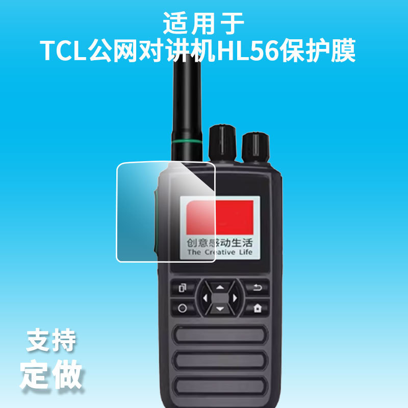 Suitable for Tcl Public Network Intercom Hl56 Screen Film Hd Scratch-Resistant Frosted Anti-Peep Film Wholesale Anti-Fingerprint Suitable for Tcl Public Network Intercom Hl56 Screen Film Hd Scratch-Resistant Frosted Anti-Peep Film Wholesale Anti-Fingerprint