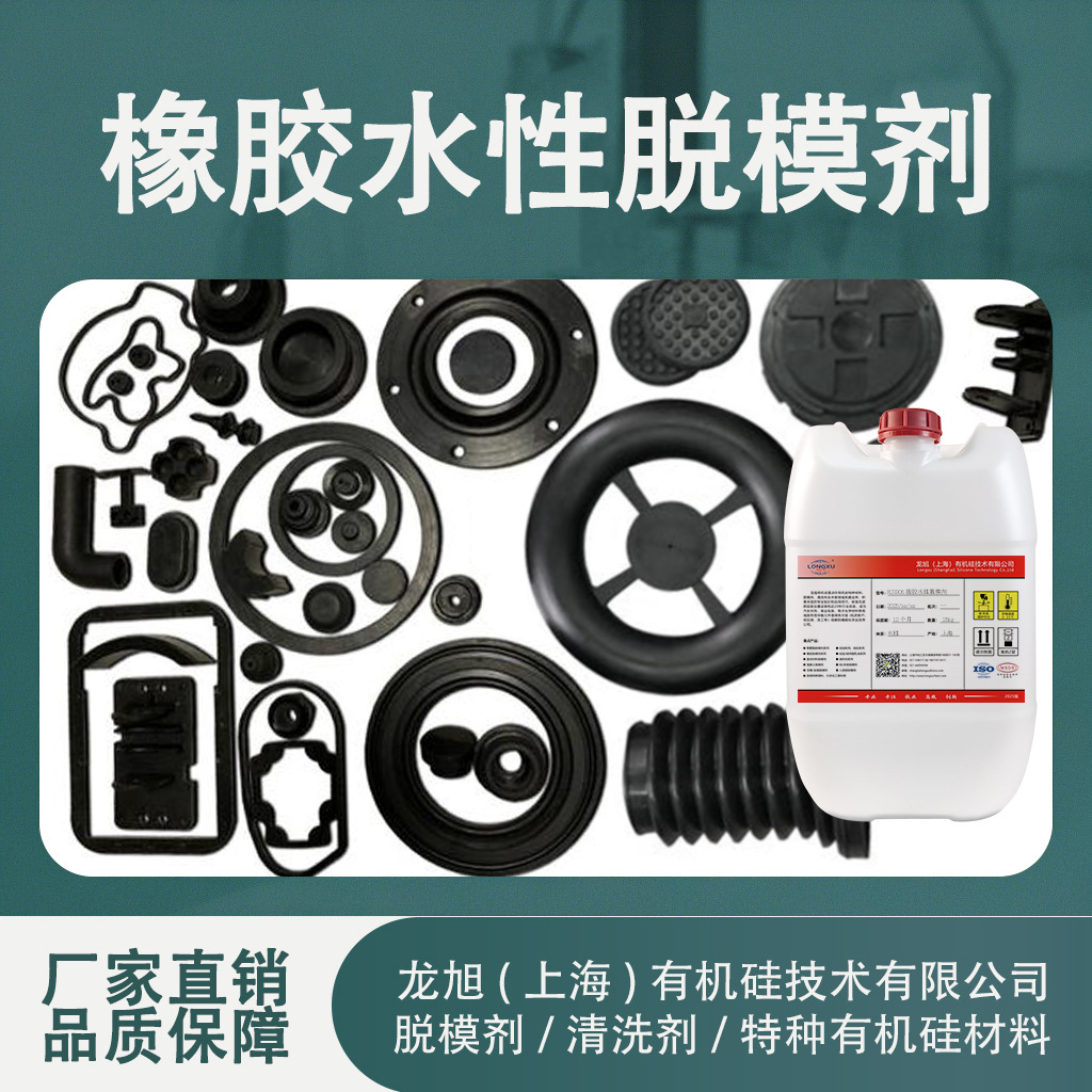 RC0906橡胶脱模剂