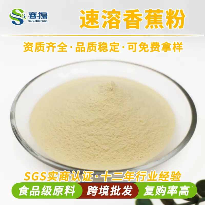 速溶香蕉粉banana powder香蕉提取物食品级固体饮料原料香蕉粉