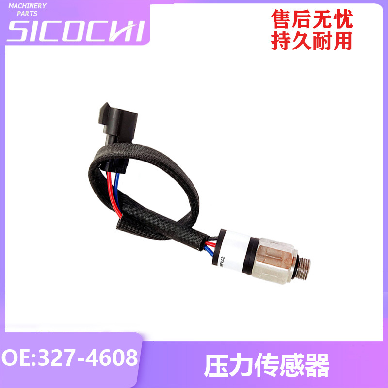 挖掘机配件适用卡特E320D 336D机油压力传感器压力感应塞327-4608