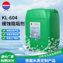 KL-604水处理缓蚀阻垢剂化工厂炼油厂工业循环水中央空调阻垢剂
