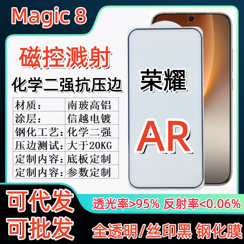 Suitable for Honor Magic8 High-Definition Ar Anti-Reflective Tempered Film Magic 8 Mobile Phone Fully Transparent Anti-Reflective Tempered Glass
