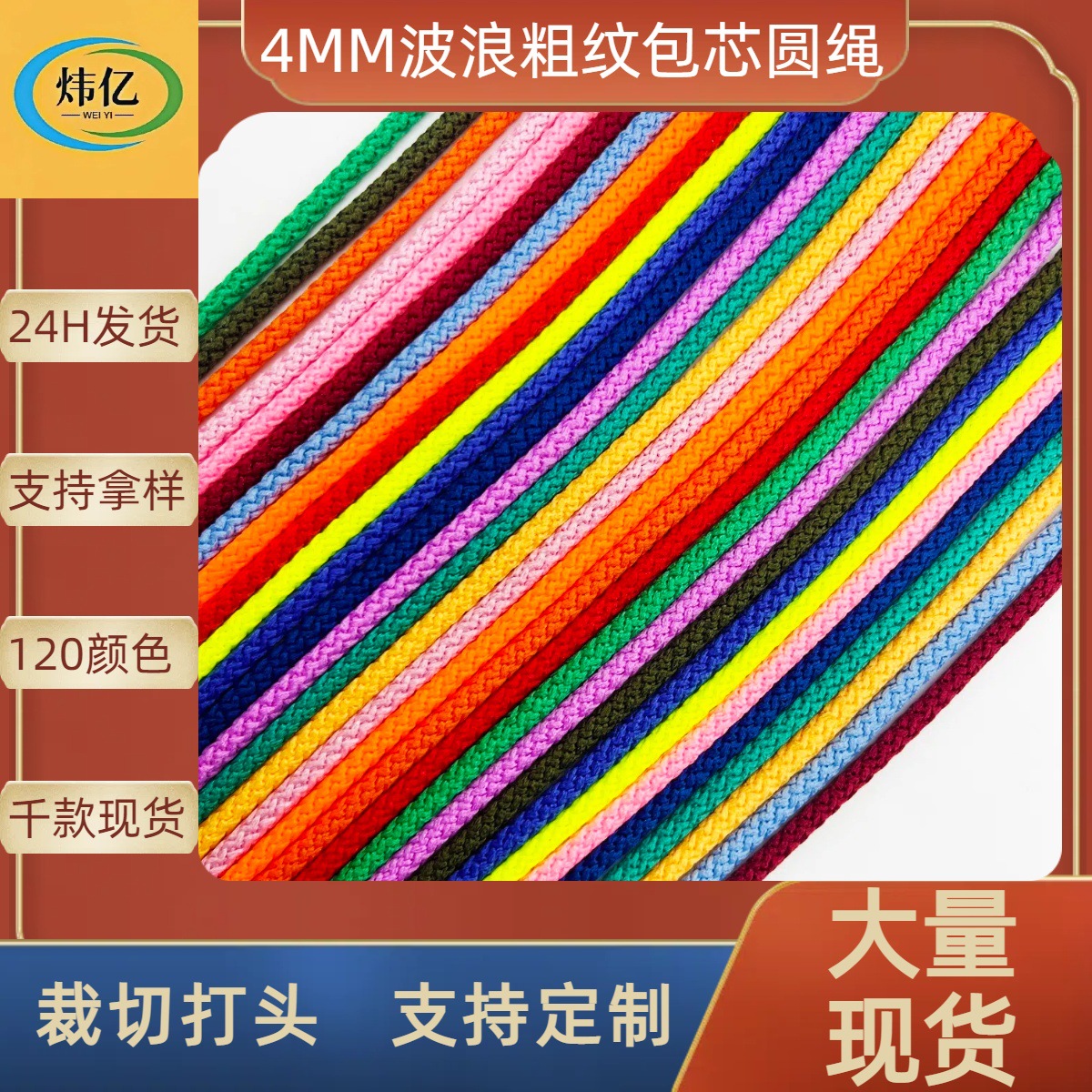 工厂现货4mm涤纶波浪粗纹编织圆绳裤腰帽拉绳包芯耐磨捆绑绳抽绳
