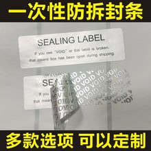 VOID封条一次性防拆标签撕毁无效防撕void防伪封条贴纸不干胶标签