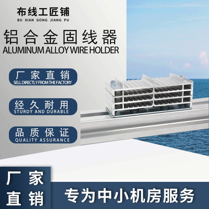 铝合金固线器机柜机房理线器排线夹走线架压线板网线固定桥架走线