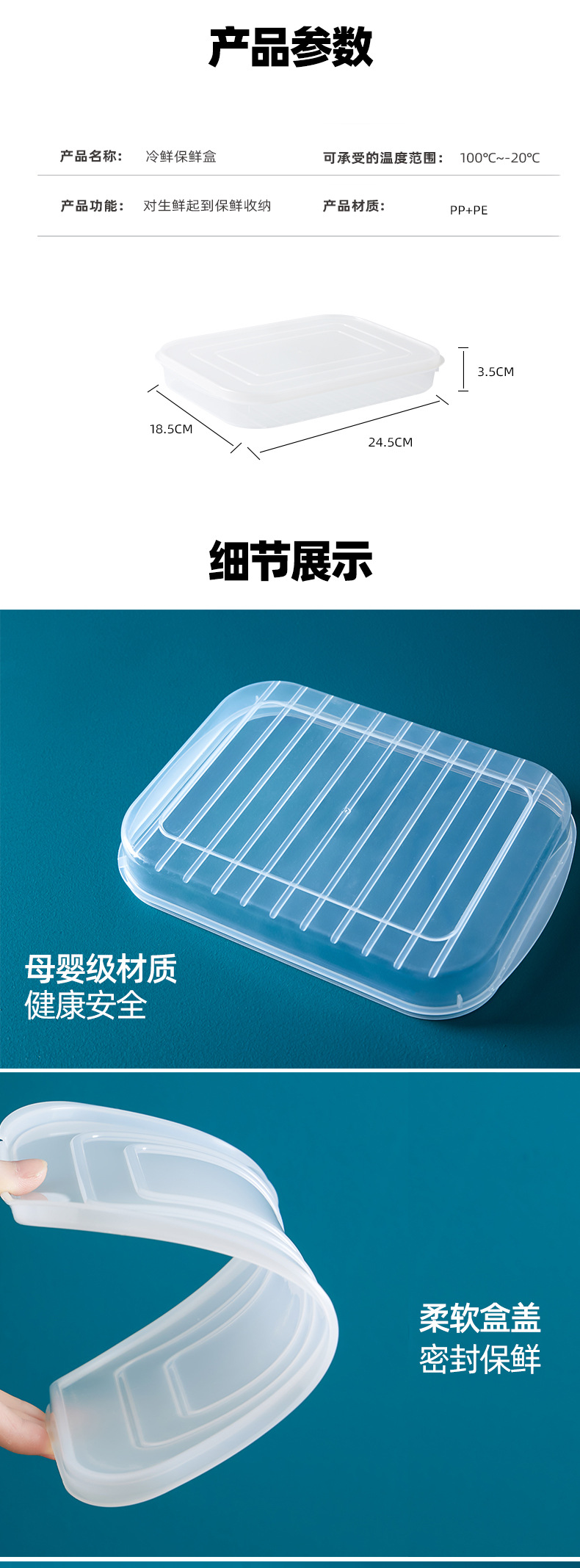 冷鲜保鲜盒
