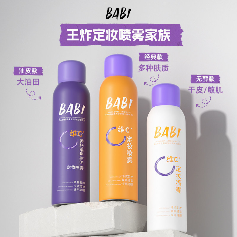 BABI化粧スプレーVC持続性オイル防水防汗化粧乾燥油皮保湿女性公式正規品|undefined
