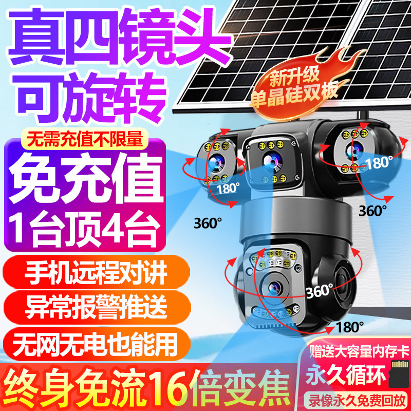 现货一件代发无电无网太阳能监控户外低功耗摄像头360度全彩监控|undefined