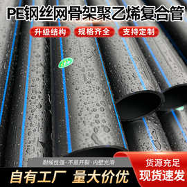 PE钢丝网骨架聚乙烯复合管消防给水市政给水管道加工批发