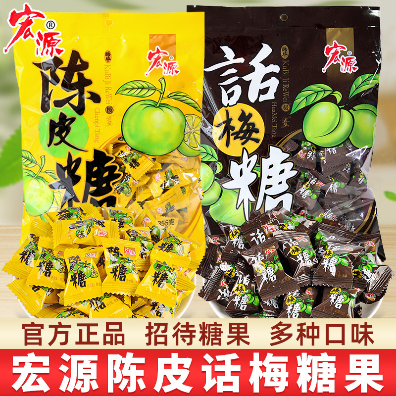 Hongyuanhua Plum Sugar Tangerine Peel Candy Bulk Mixed with Various Flavors Candy Reception Fruit Hard Candy Wedding Candy Wholesale