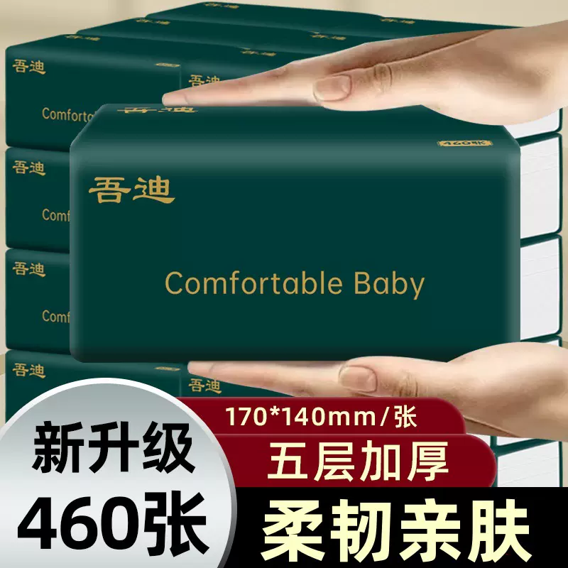 吾迪460张整箱大包纸巾抽纸批发工厂直发餐巾纸家用纸抽5层面巾纸