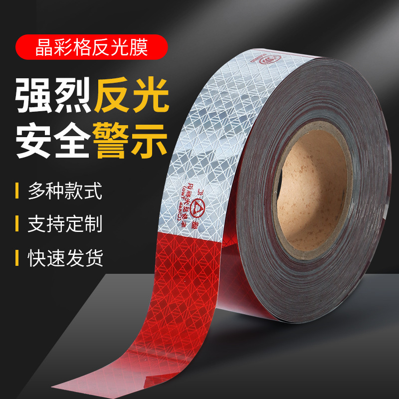pvc反光膜警示红白黄黑交通安全防撞双色电力反光贴警示反光贴