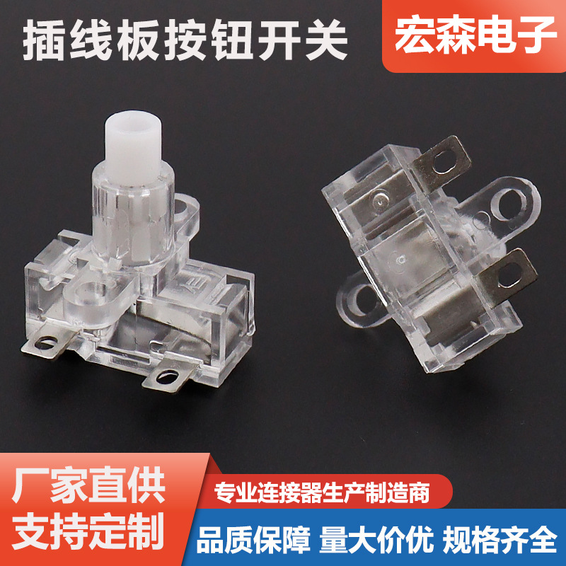 通用排插座电源开关配件10A 250V插排自锁小型按键插线板按钮开关