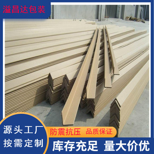 Right Angle L-shaped Thickened and Hard Paper Corner Protectors Express Logistics Fixed Carton Anti-collision Protection Edge Corner Protectors