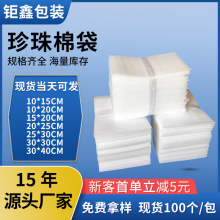 广州珍珠棉批发epe双面覆膜珍珠棉袋子现货碗碟印刷泡沫袋包装袋