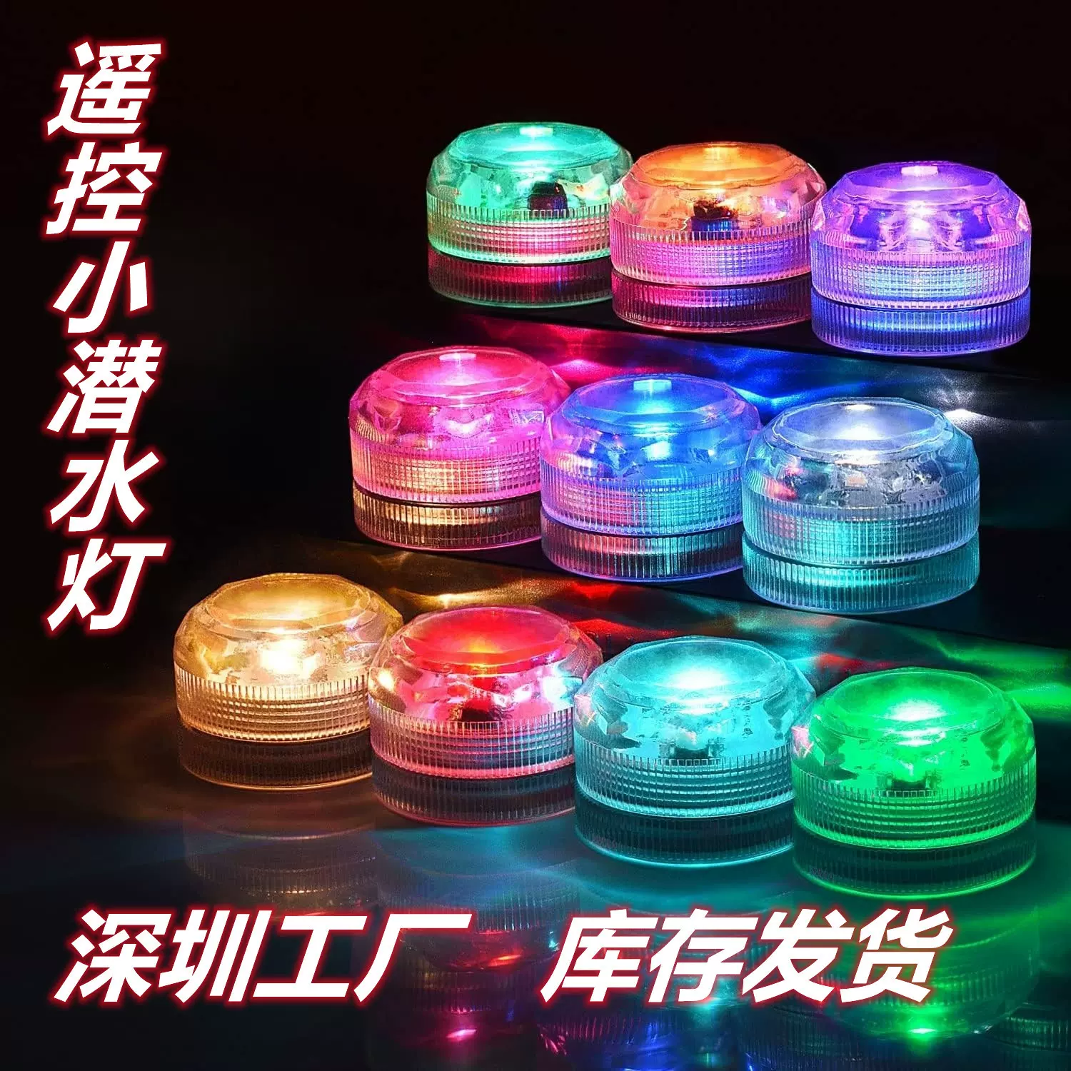 LED遥控潜水灯钻石旋钮灯鱼缸灯RGB水底灯花瓶礼盒遥控器水族