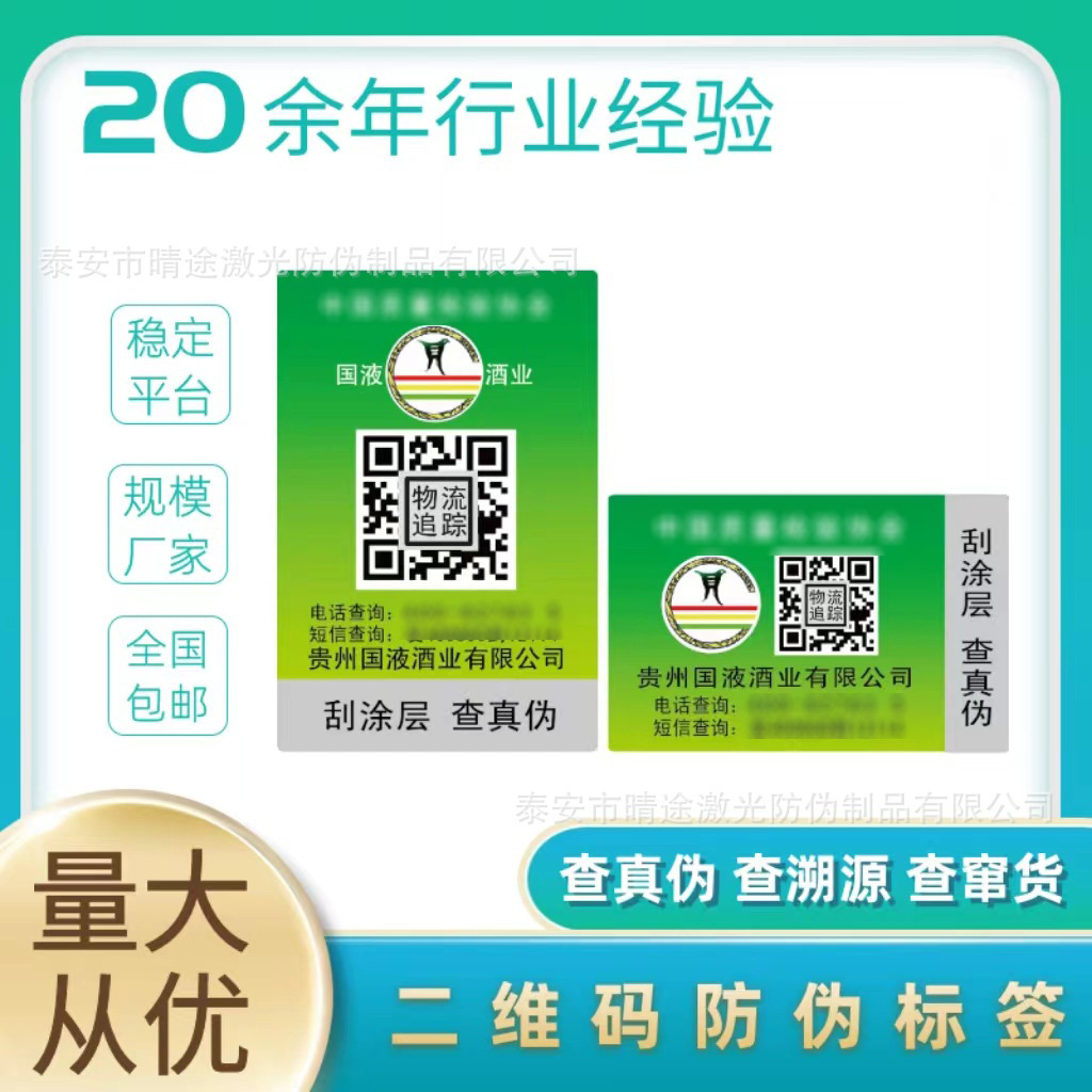 一物一码二维码防伪标签厂家 公众号查询防伪溯源码工厂防伪标签