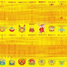 纸符 符太岁 文昌 财神印刷张张清晰尺寸7.5厘米乘25厘米法物专用