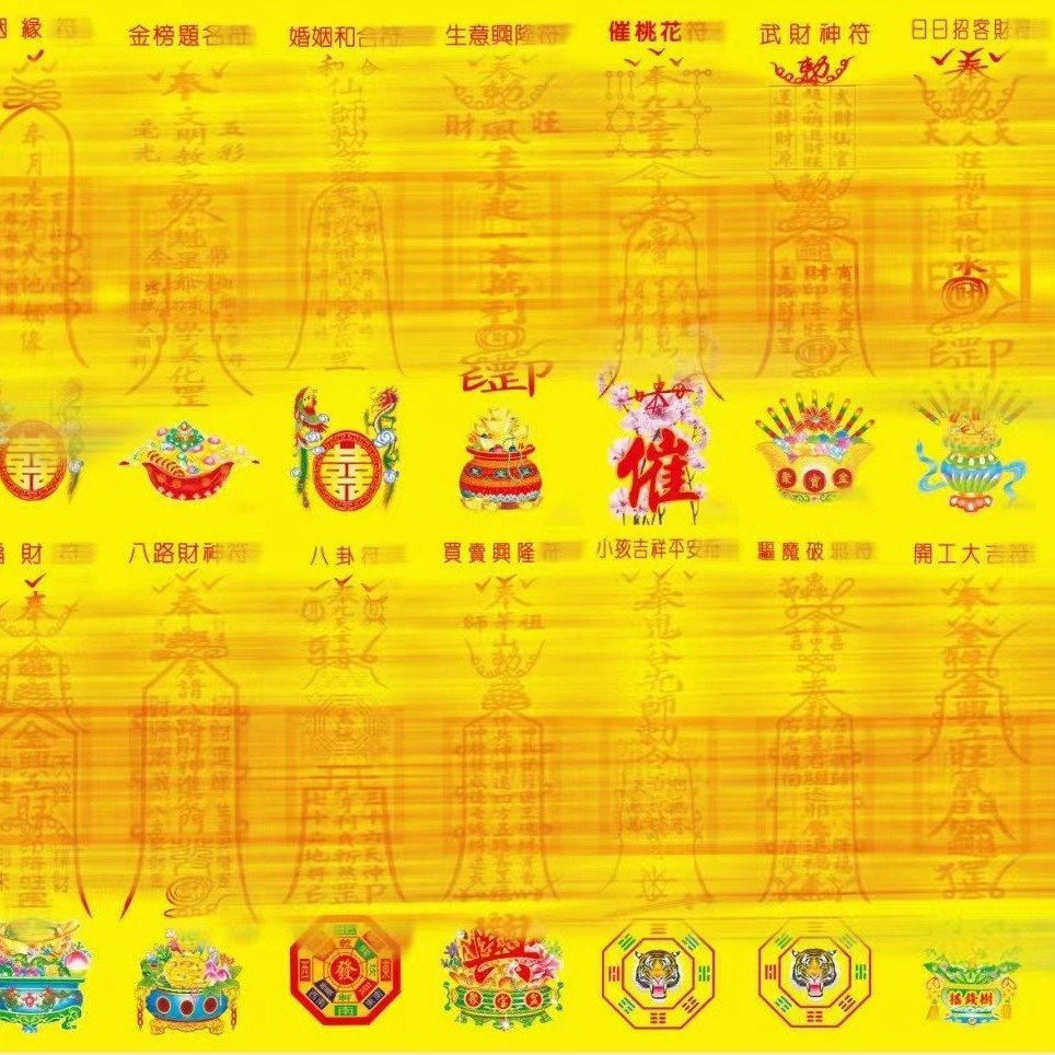 纸符 符太岁 文昌 财神印刷张张清晰尺寸7.5厘米乘25厘米法物专用