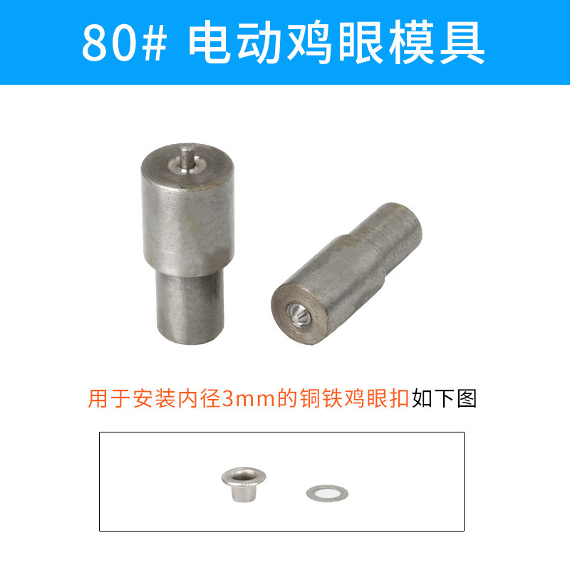 各種気目鶏眼ボタン靴目穴開け金型鉄質電動金型80-2000 # 規格がそろっている|undefined