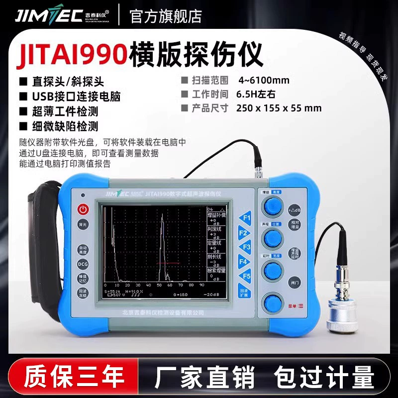 Jitai Kech JITAI991 Ультразвуковой дефектоскоп стальной конструкции дефектоскоп стальной сварной шов