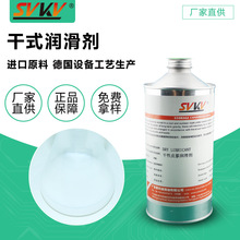 廠家直供干式潤滑劑 索科SVKV 干性潤滑油 速干塗層油氟油 皮膜油